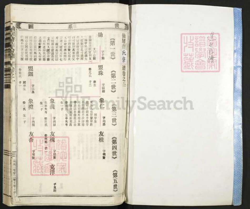 浙江省丽水市遂昌县曹氏族谱-仙居曹氏宗谱.pdf电子版预览图1