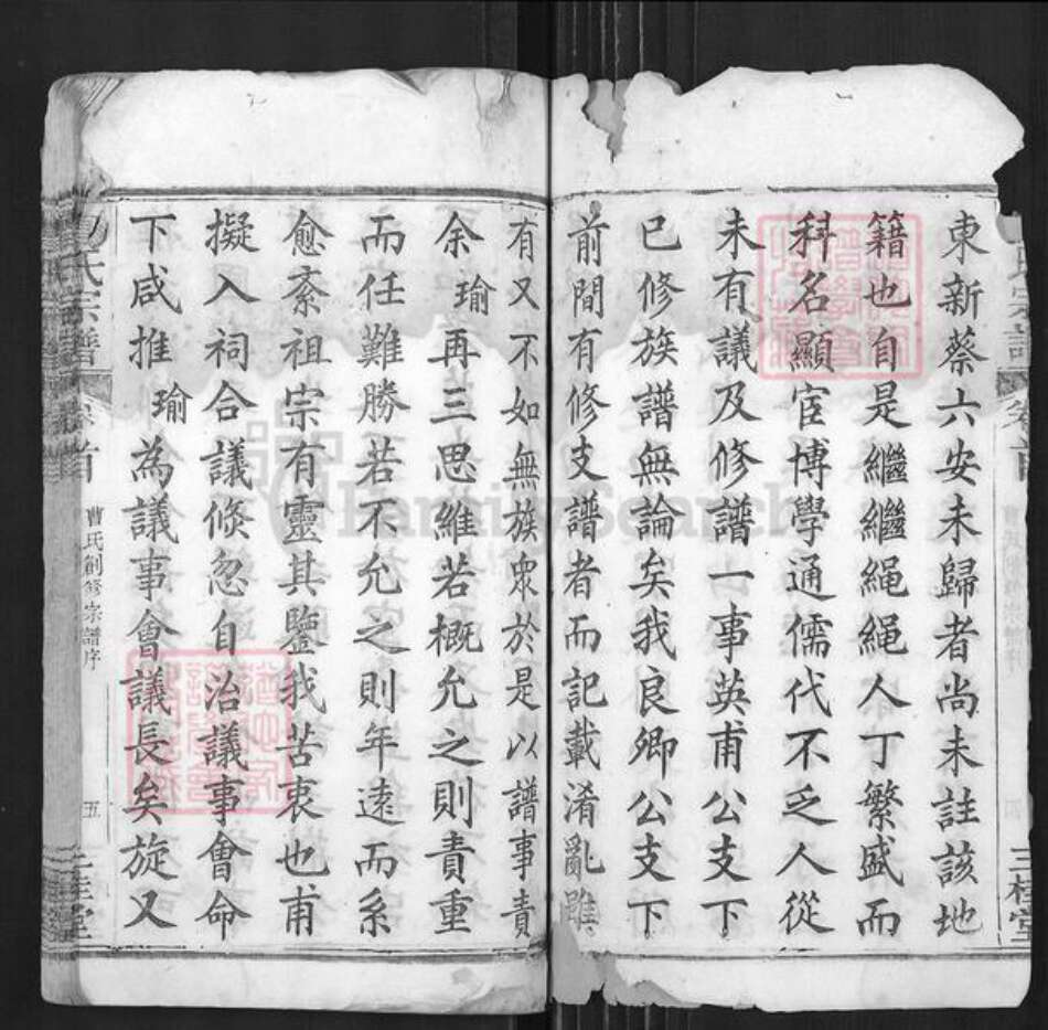 湖北省黄冈市麻城市曹氏三桂堂族谱-曹氏宗谱.pdf电子版预览图4