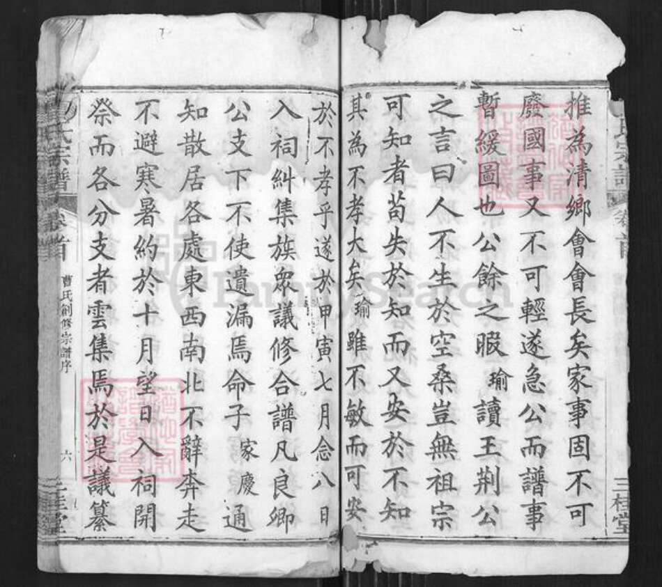 湖北省黄冈市麻城市曹氏三桂堂族谱-曹氏宗谱.pdf电子版预览图5