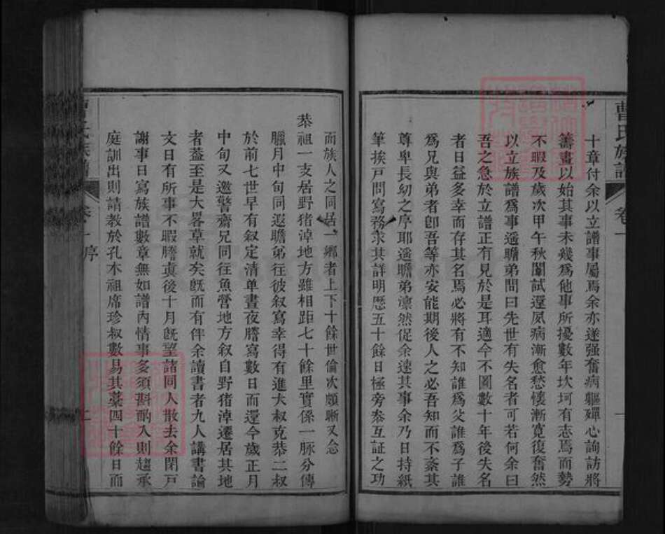 山东省济宁市曹氏族谱-曹氏族谱.pdf电子版预览图2