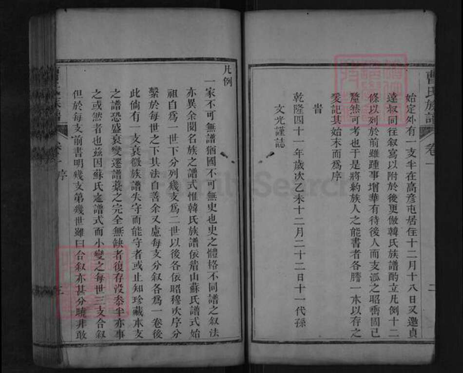 山东省济宁市曹氏族谱-曹氏族谱.pdf电子版预览图3