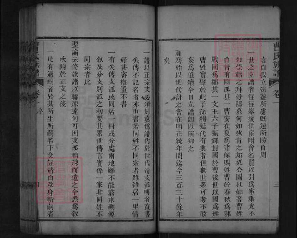 山东省济宁市曹氏族谱-曹氏族谱.pdf电子版预览图4