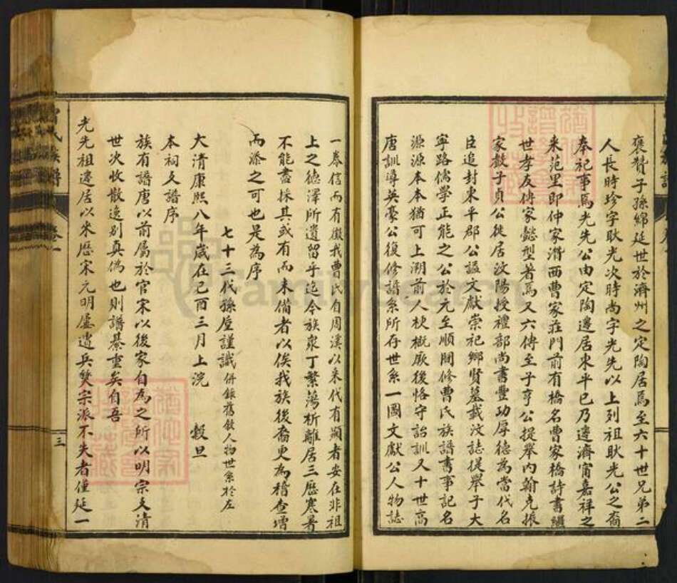 山东省泰安市东平县曹氏大公堂族谱-曹氏族谱.pdf电子版预览图3