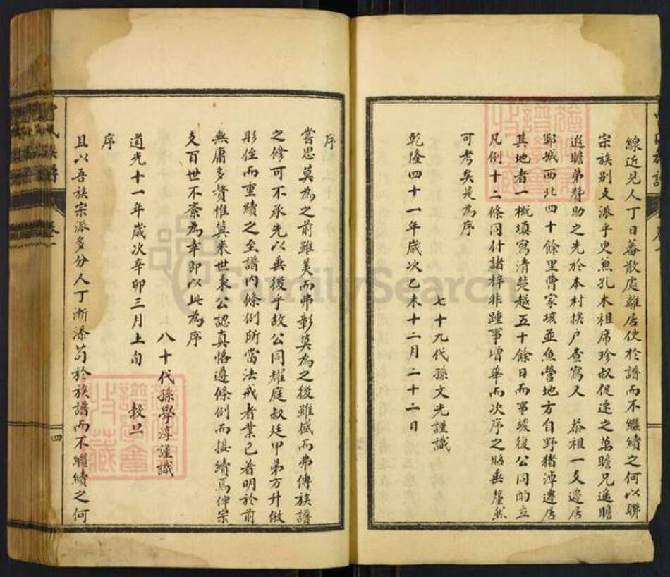 山东省泰安市东平县曹氏大公堂族谱-曹氏族谱.pdf电子版预览图4