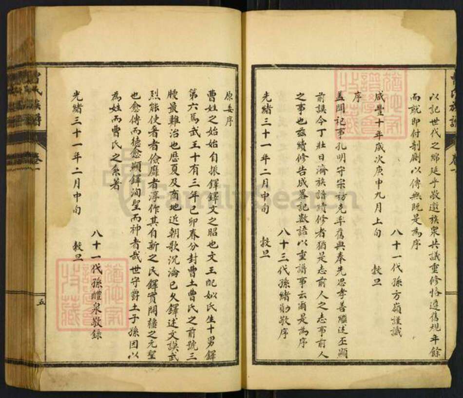 山东省泰安市东平县曹氏大公堂族谱-曹氏族谱.pdf电子版预览图5