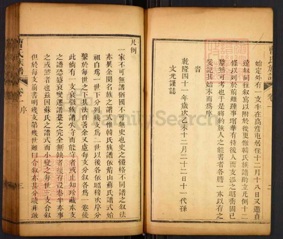 山东省曹氏大公堂族谱-曹氏族谱.pdf电子版预览图3