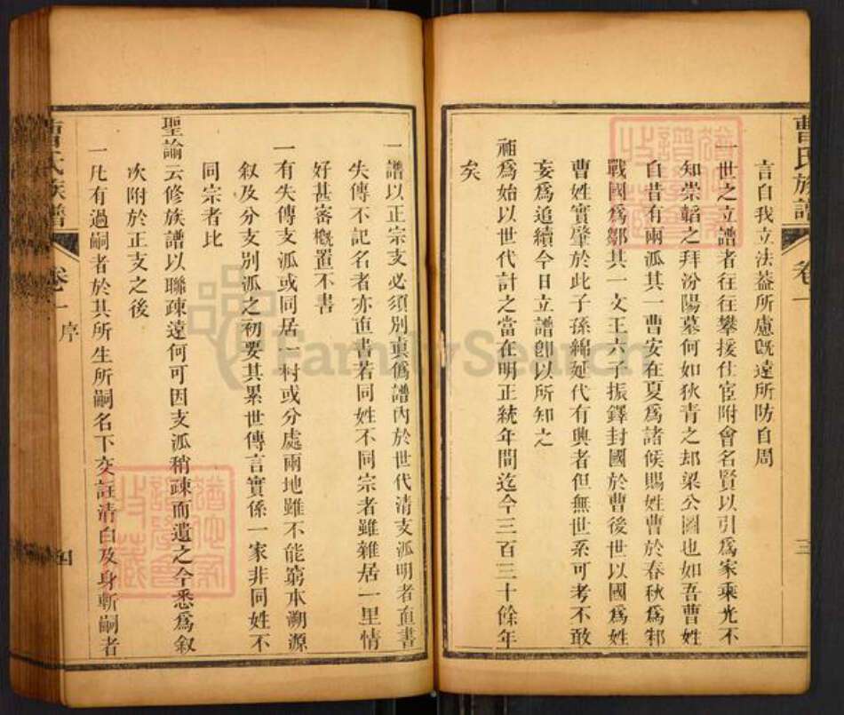 山东省曹氏大公堂族谱-曹氏族谱.pdf电子版预览图4