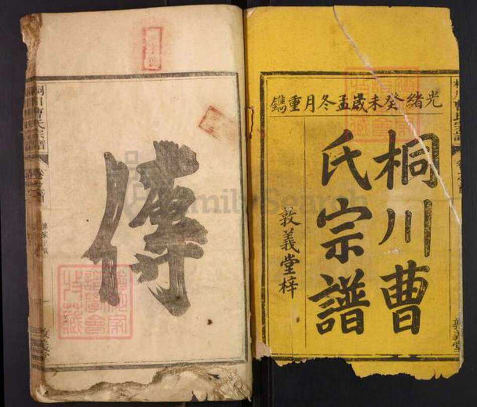 安徽省宣城市郎溪县曹氏敦义堂族谱-桐川曹氏宗谱.pdf电子版预览图1