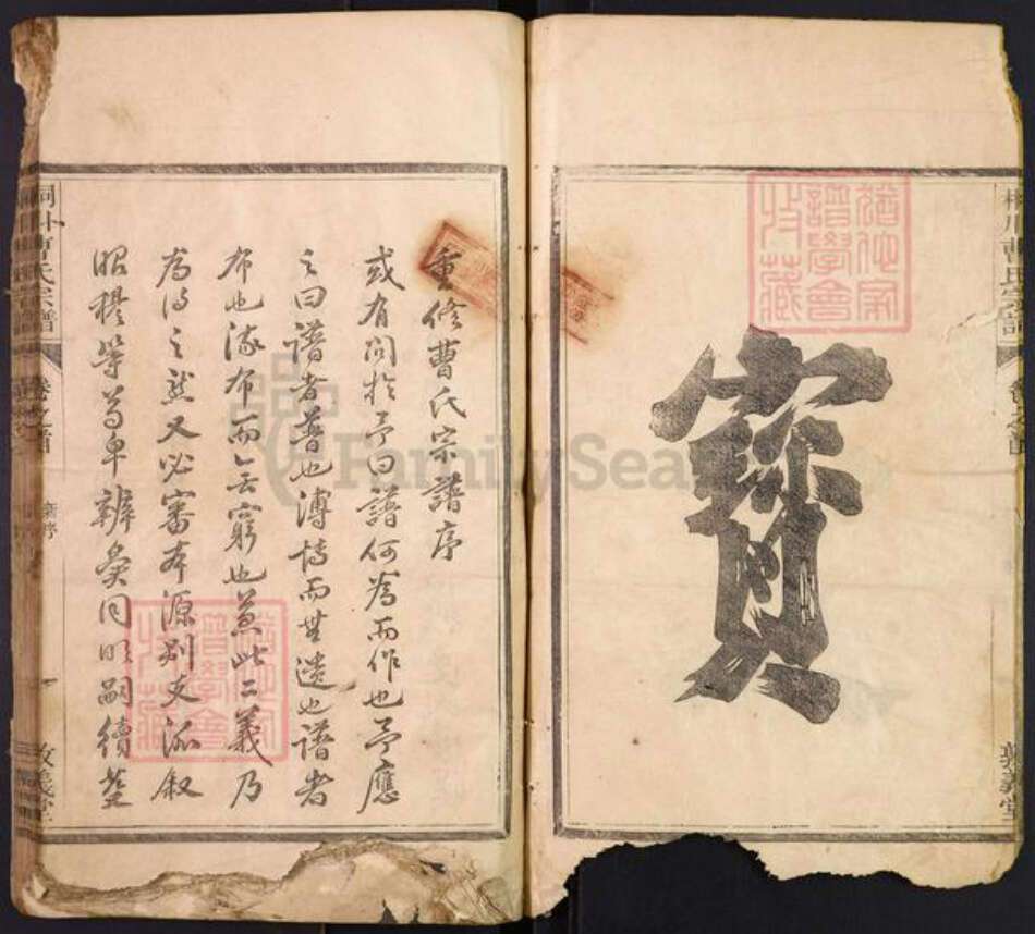 安徽省宣城市郎溪县曹氏敦义堂族谱-桐川曹氏宗谱.pdf电子版预览图3