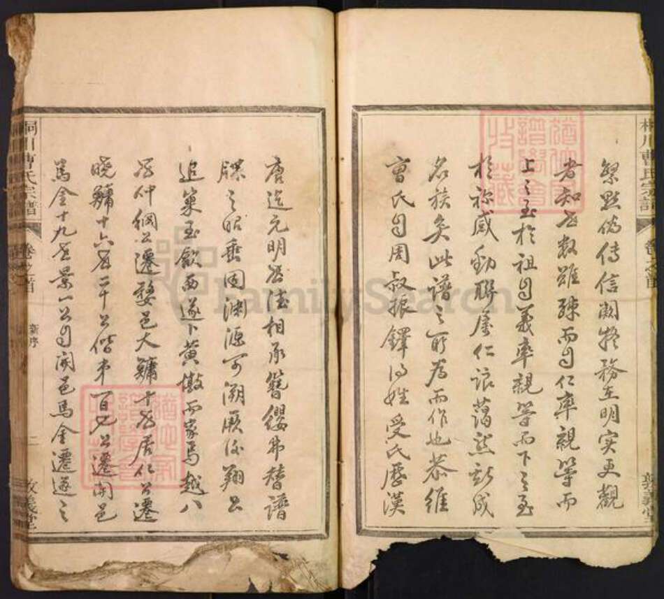 安徽省宣城市郎溪县曹氏敦义堂族谱-桐川曹氏宗谱.pdf电子版预览图4