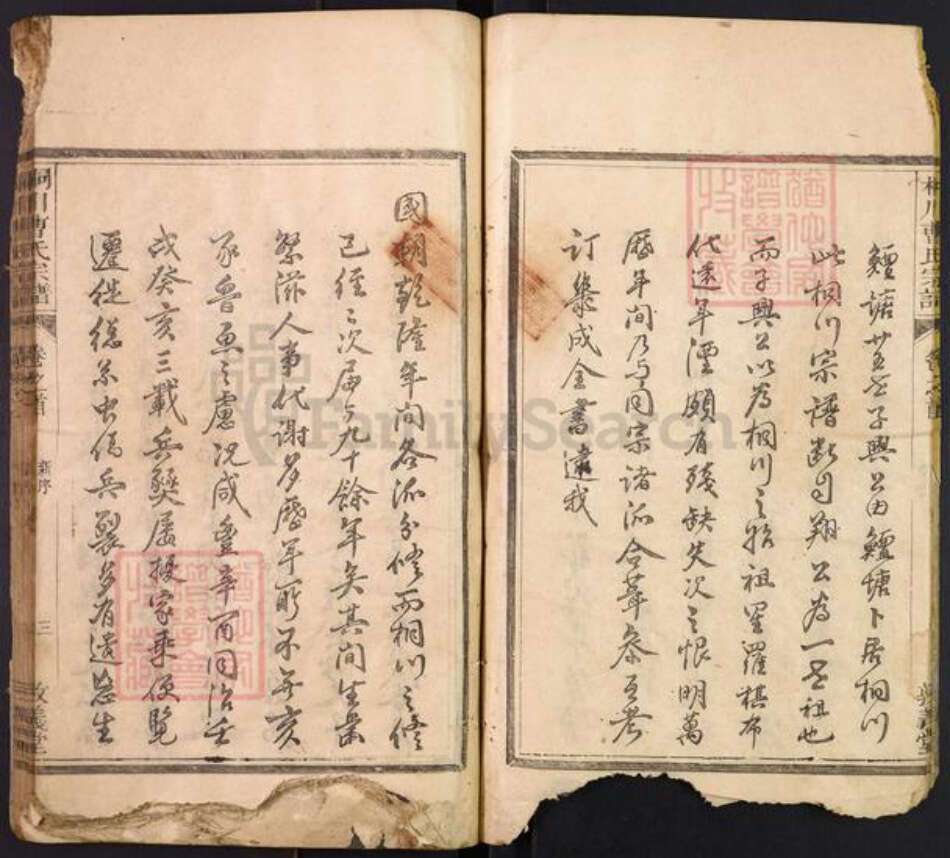 安徽省宣城市郎溪县曹氏敦义堂族谱-桐川曹氏宗谱.pdf电子版预览图5