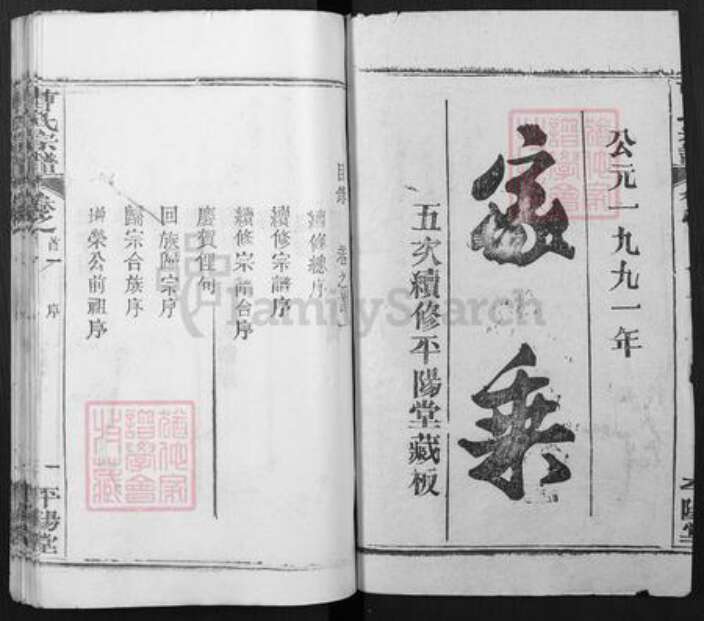 湖北省黄冈市曹氏平阳堂族谱-曹氏宗谱.pdf电子版预览图1