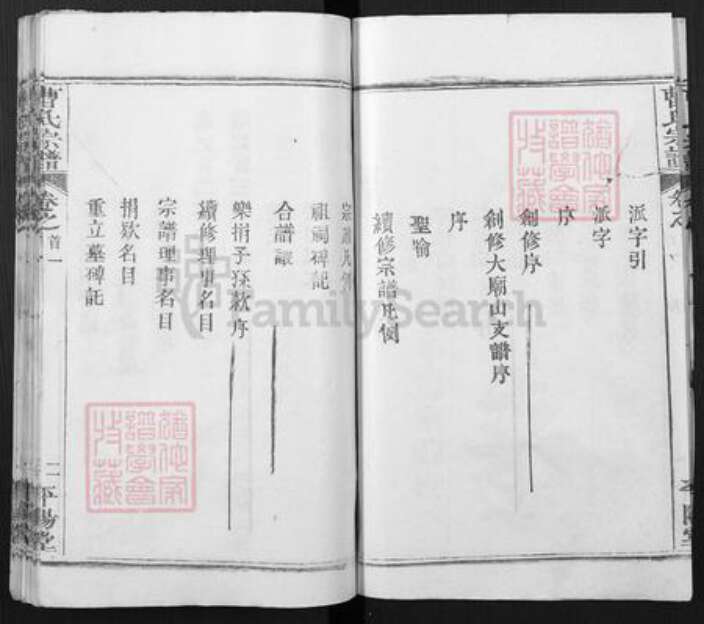 湖北省黄冈市曹氏平阳堂族谱-曹氏宗谱.pdf电子版预览图2