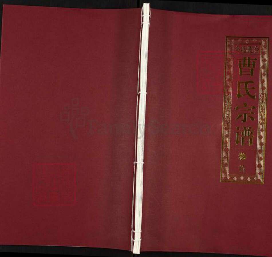 安徽省合肥市肥东县曹氏福寿堂族谱-合肥北乡曹氏宗谱.pdf电子版缩略图