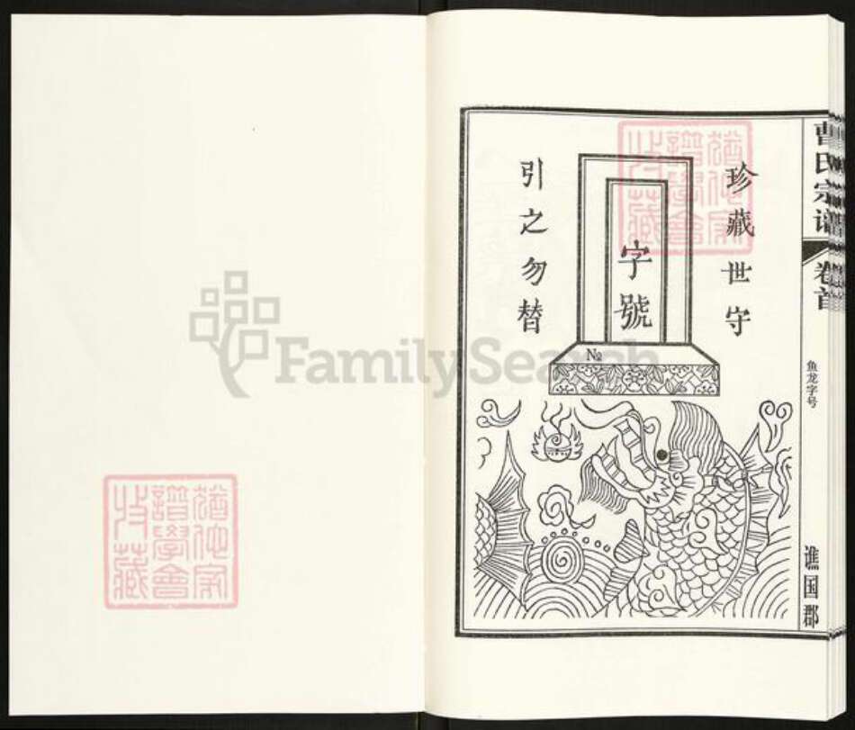 安徽省合肥市肥东县曹氏福寿堂族谱-合肥北乡曹氏宗谱.pdf电子版预览图1