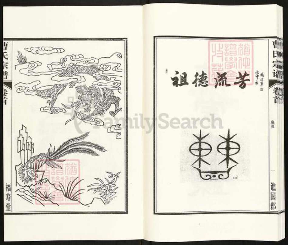 安徽省合肥市肥东县曹氏福寿堂族谱-合肥北乡曹氏宗谱.pdf电子版预览图2