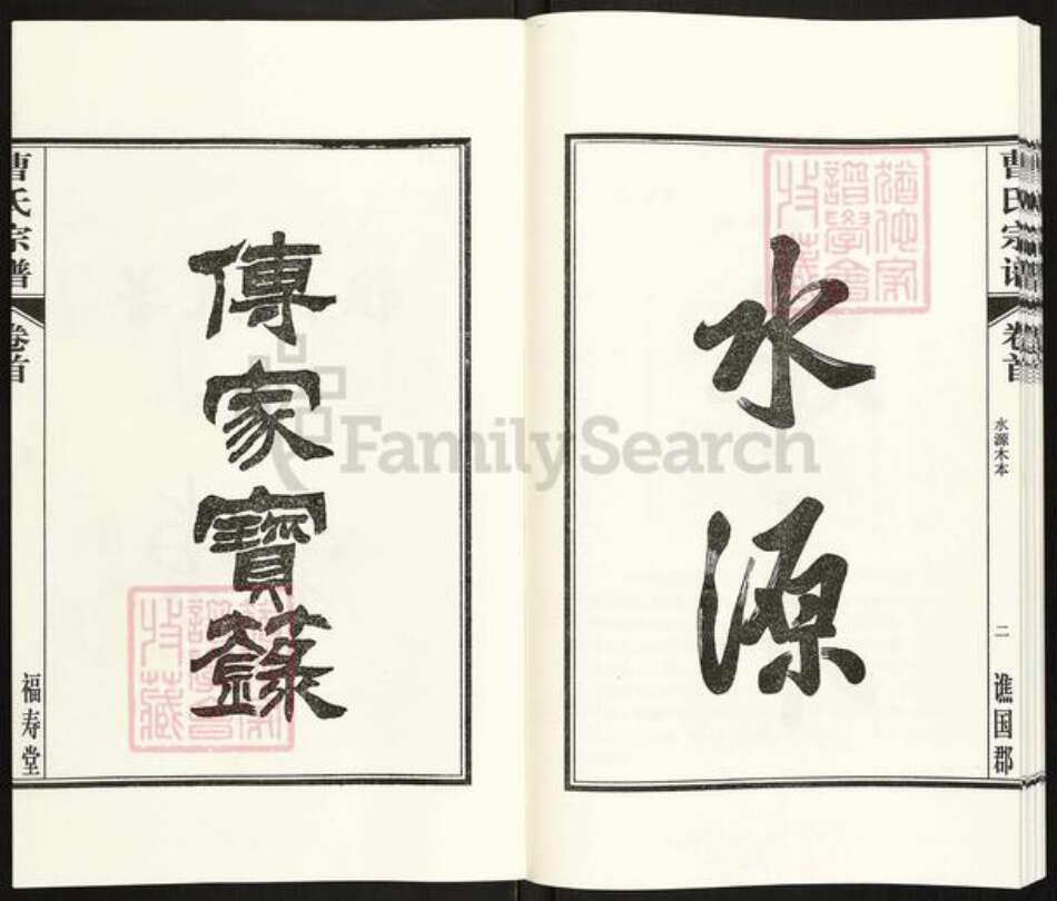 安徽省合肥市肥东县曹氏福寿堂族谱-合肥北乡曹氏宗谱.pdf电子版预览图3