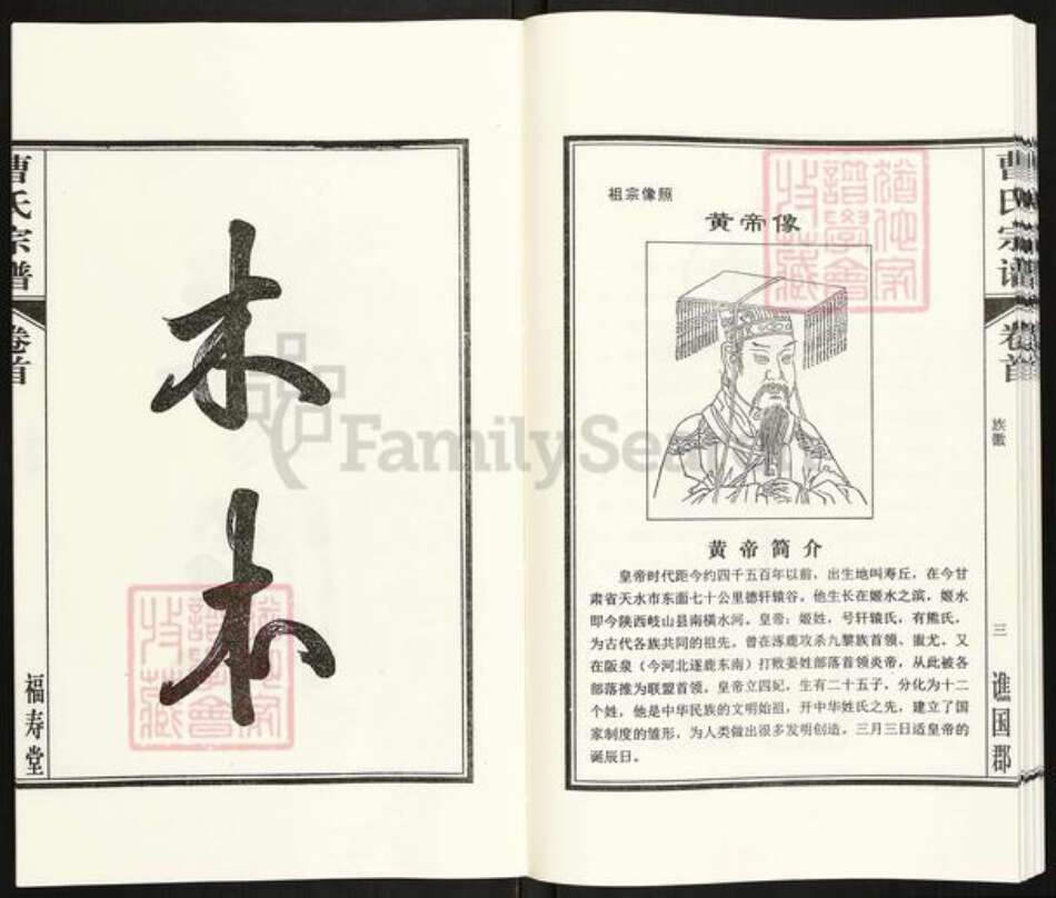 安徽省合肥市肥东县曹氏福寿堂族谱-合肥北乡曹氏宗谱.pdf电子版预览图4