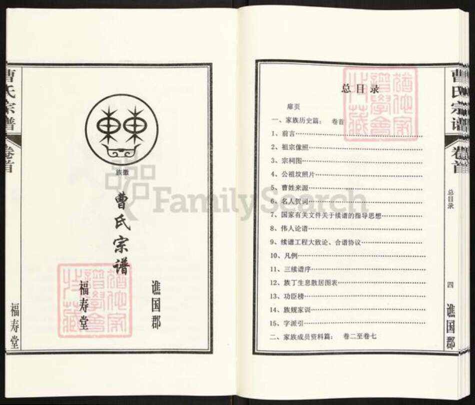 安徽省合肥市肥东县曹氏福寿堂族谱-合肥北乡曹氏宗谱.pdf电子版预览图5