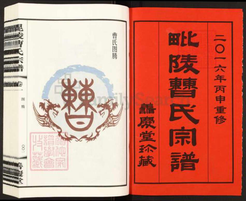 江苏省常州市武进县曹氏善庆堂族谱-毘陵曹氏宗谱.pdf电子版预览图1