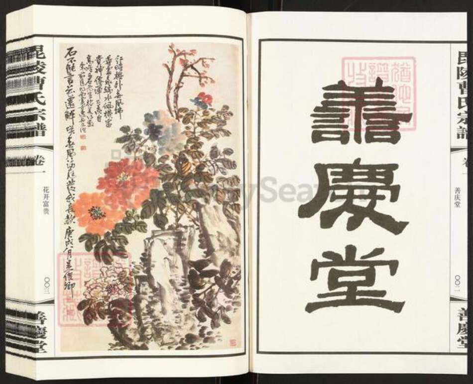 江苏省常州市武进县曹氏善庆堂族谱-毘陵曹氏宗谱.pdf电子版预览图2