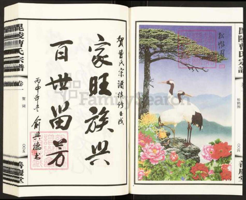 江苏省常州市武进县曹氏善庆堂族谱-毘陵曹氏宗谱.pdf电子版预览图3