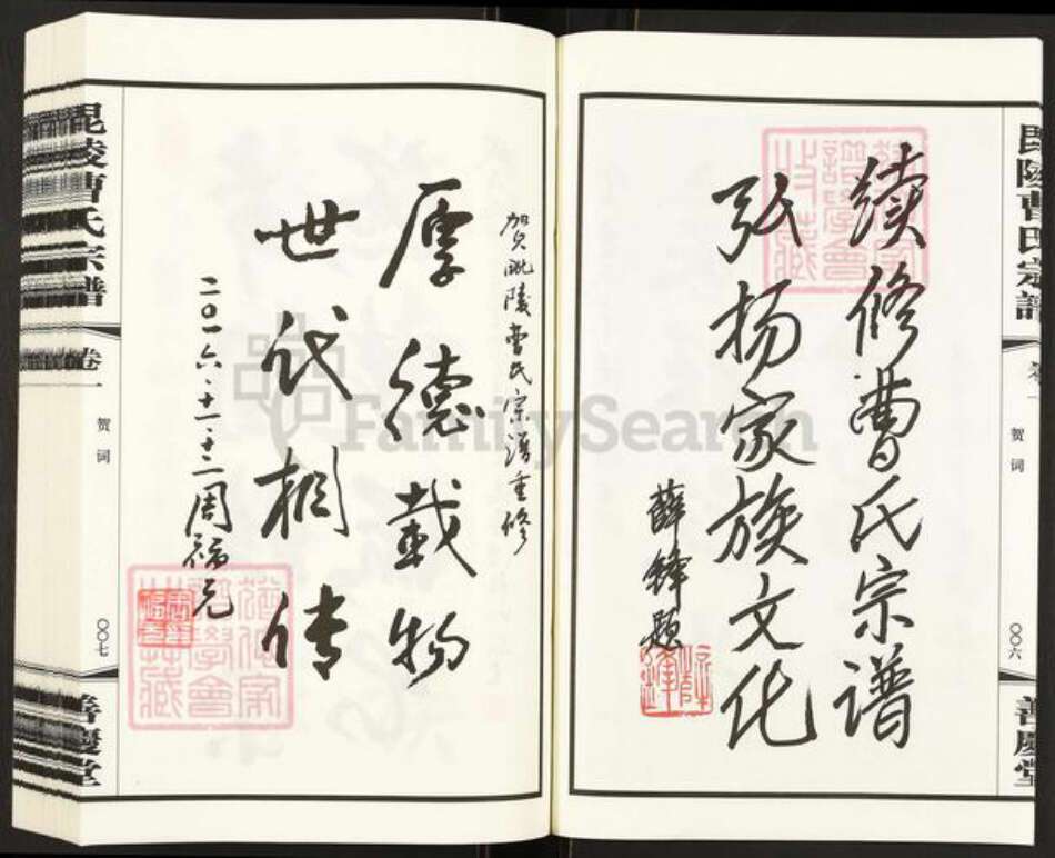 江苏省常州市武进县曹氏善庆堂族谱-毘陵曹氏宗谱.pdf电子版预览图4