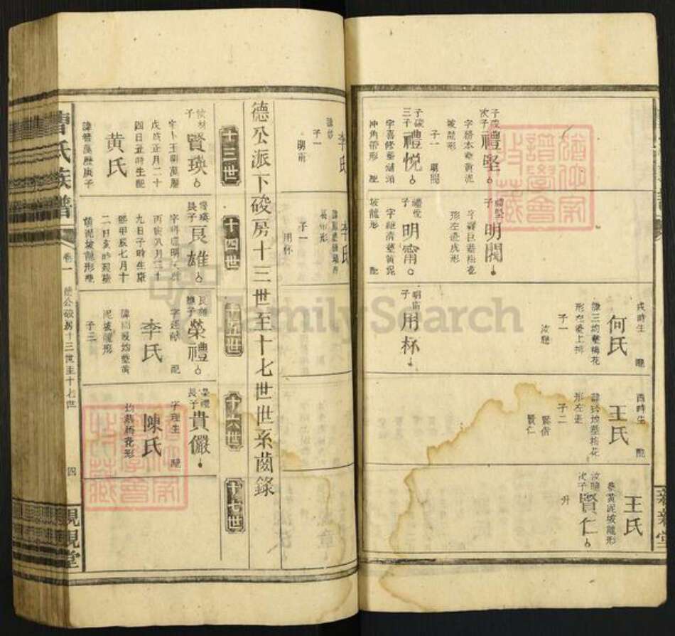 曹氏亲亲堂族谱-曹氏族谱.pdf电子版预览图4