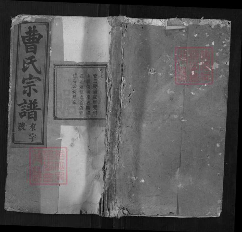 安徽省安庆市太湖县曹氏族谱-曹氏宗谱.pdf电子版缩略图