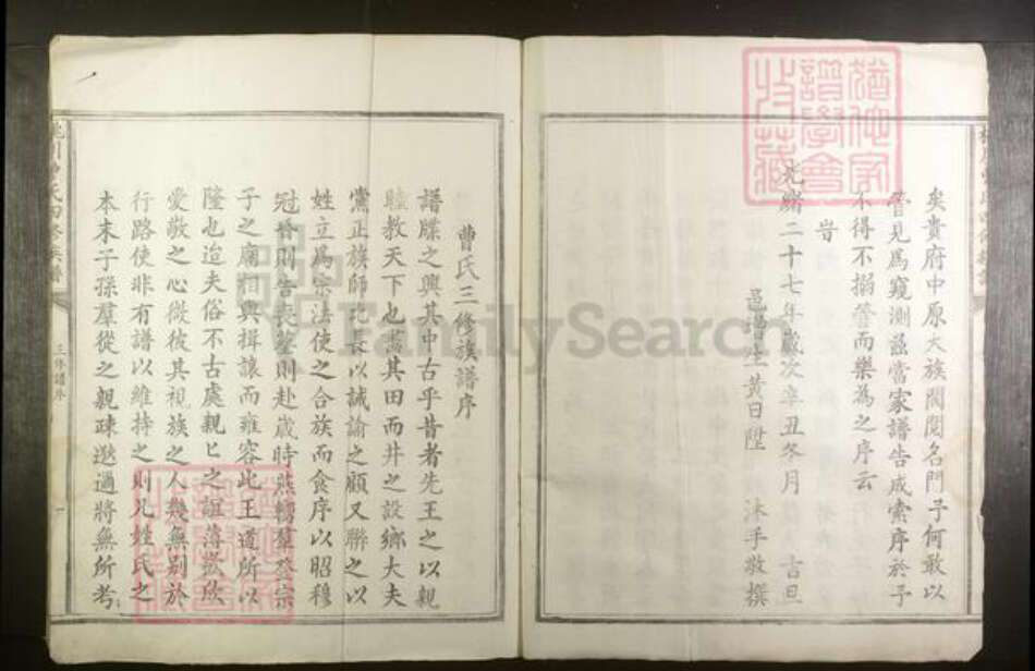 广东省韶关市始兴县曹氏族谱-桃川曹氏四修族谱.pdf电子版预览图3