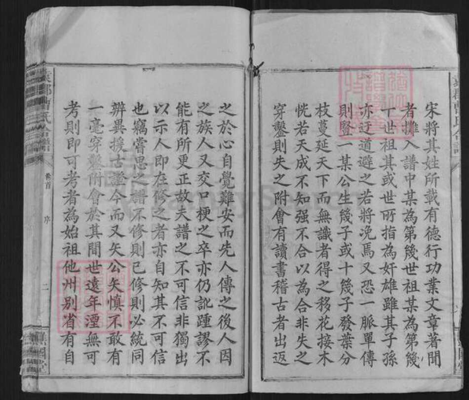 广东省梅州市平远县曹氏族谱-袁郡曹氏合谱[12卷首1卷].pdf电子版预览图2