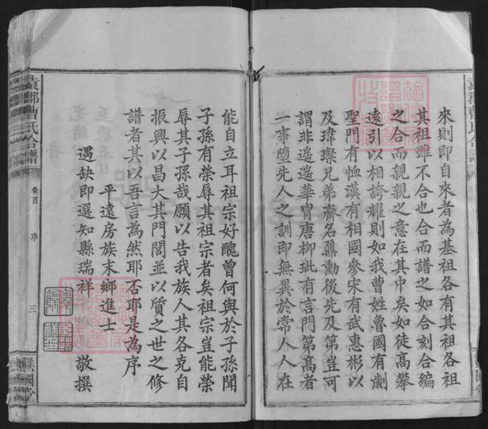 广东省梅州市平远县曹氏族谱-袁郡曹氏合谱[12卷首1卷].pdf电子版预览图3