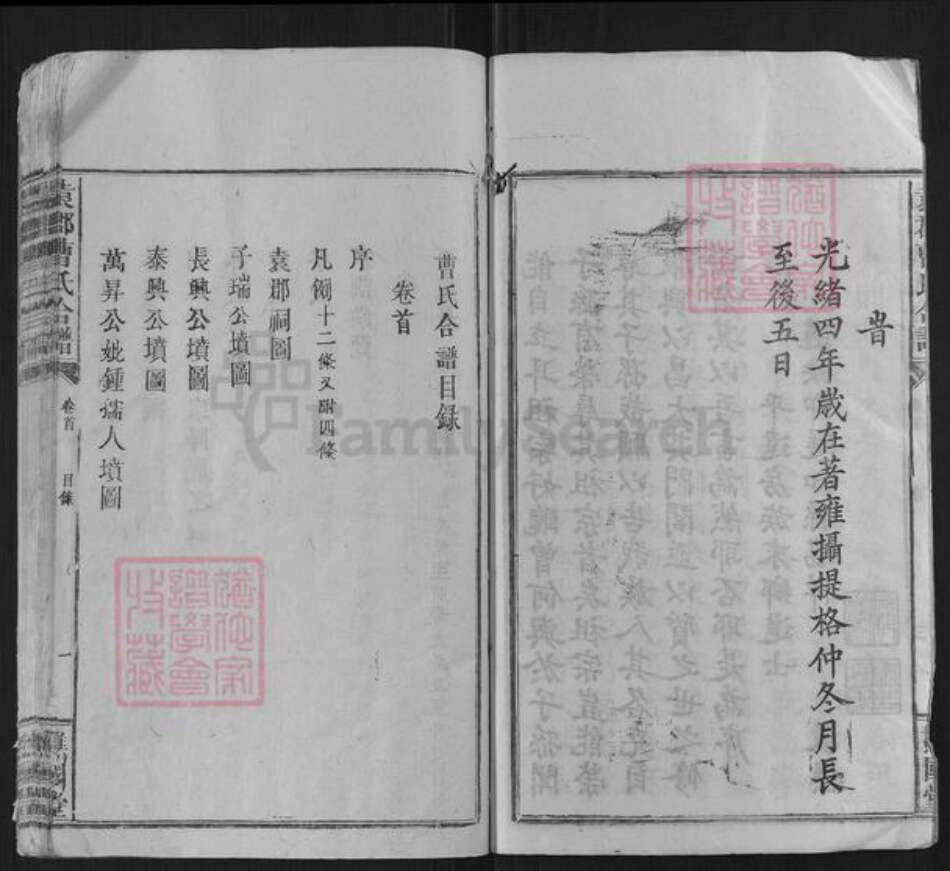 广东省梅州市平远县曹氏族谱-袁郡曹氏合谱[12卷首1卷].pdf电子版预览图4