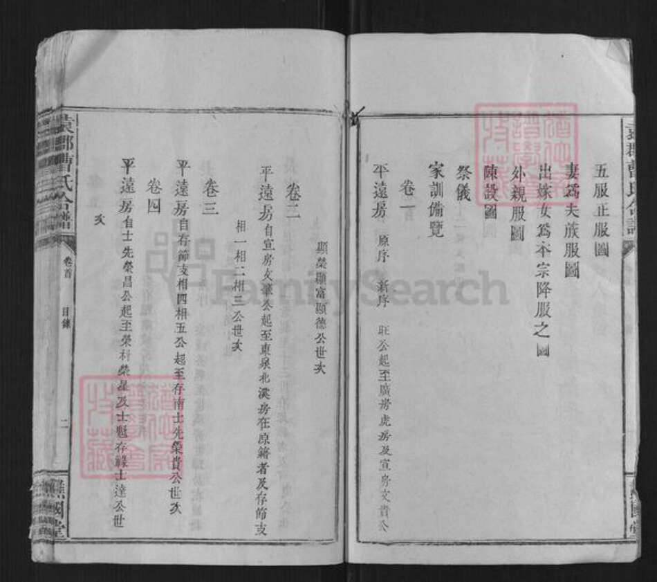 广东省梅州市平远县曹氏族谱-袁郡曹氏合谱[12卷首1卷].pdf电子版预览图5