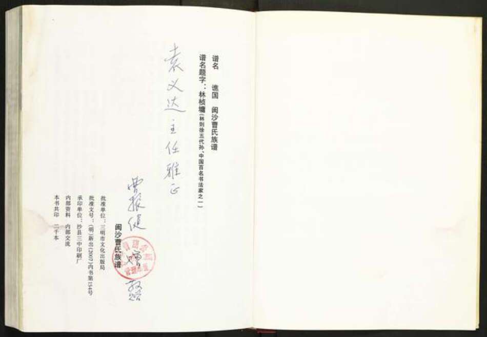 福建省三明市沙县曹氏族谱-谯国闽沙曹氏族谱.pdf电子版预览图2