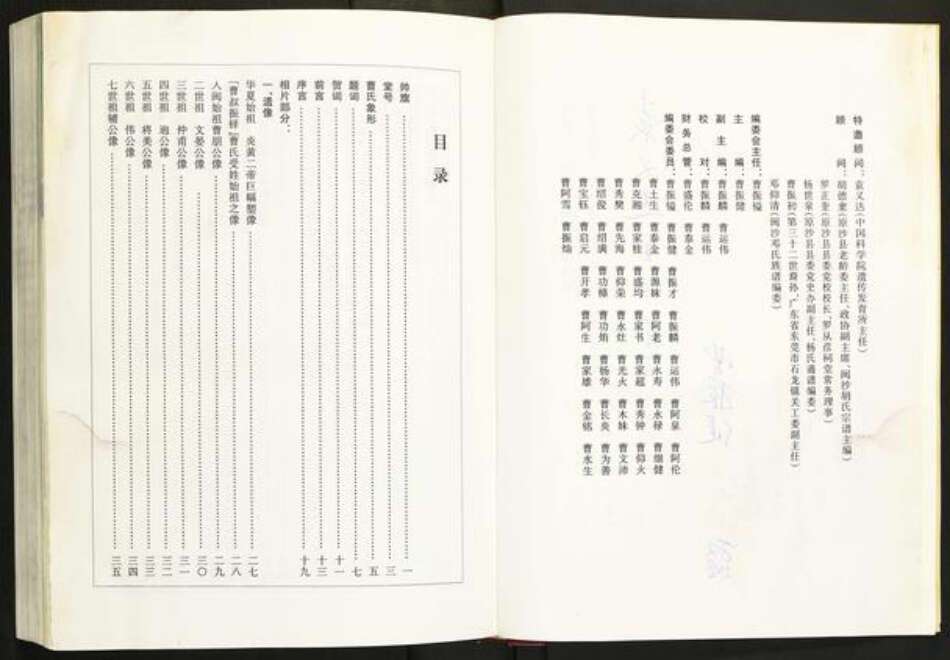 福建省三明市沙县曹氏族谱-谯国闽沙曹氏族谱.pdf电子版预览图3