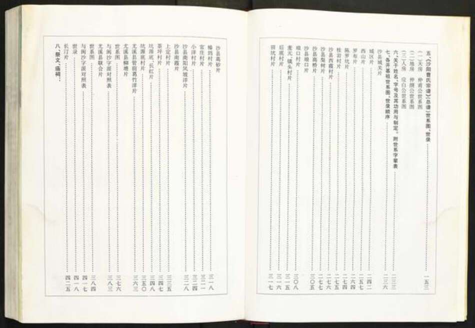 福建省三明市沙县曹氏族谱-谯国闽沙曹氏族谱.pdf电子版预览图5