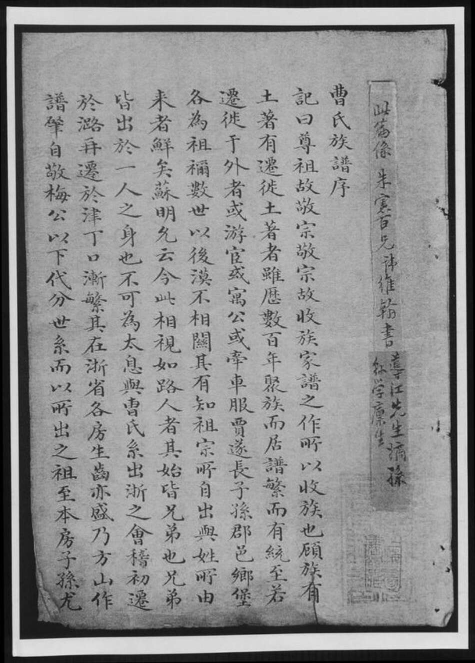 浙江省绍兴曹氏族谱-会稽曹氏族谱[总卷数不详].pdf电子版预览图1