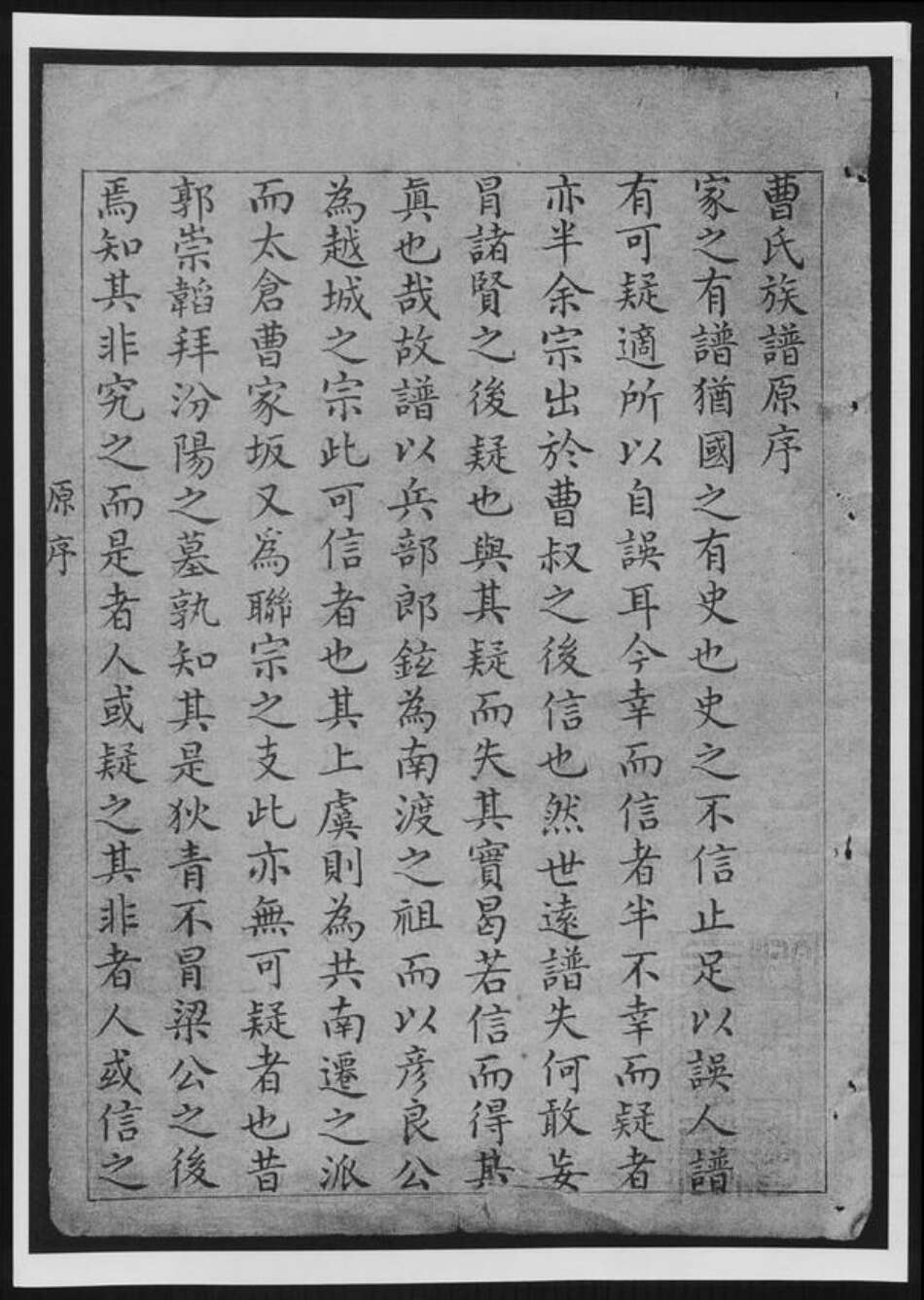 浙江省绍兴曹氏族谱-会稽曹氏族谱[总卷数不详].pdf电子版预览图3