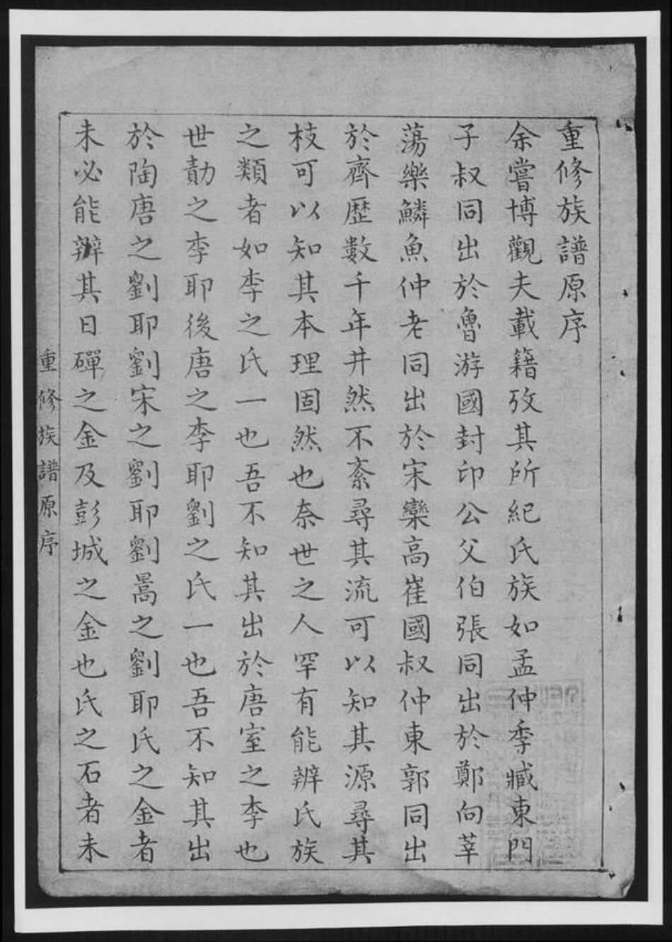 浙江省绍兴曹氏族谱-会稽曹氏族谱[总卷数不详].pdf电子版预览图5