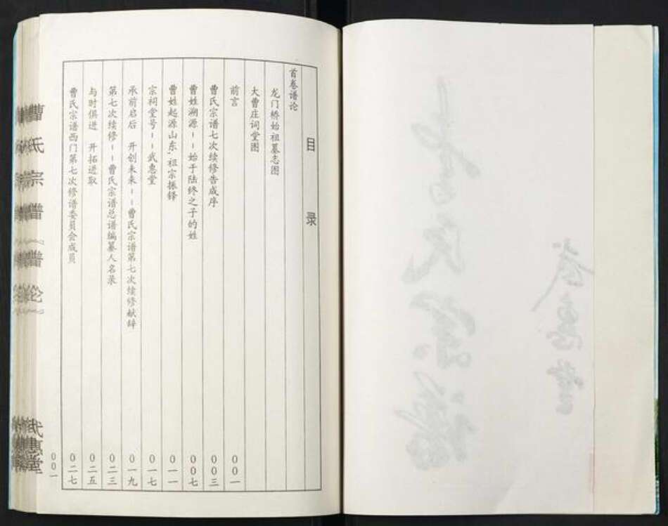 江苏省盐城市阜宁县曹氏族谱-曹氏宗谱.pdf电子版预览图2