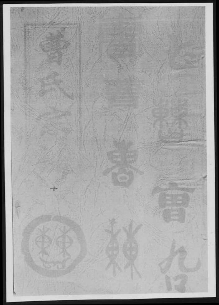 湖北省曹氏族谱-曹氏宗谱[14卷].pdf电子版缩略图