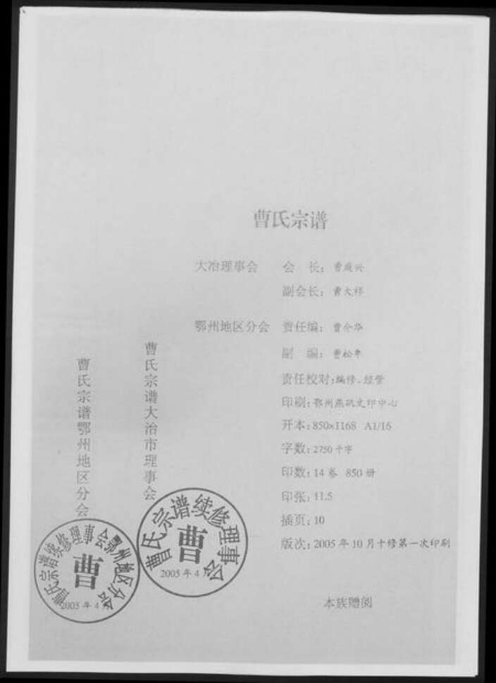 湖北省曹氏族谱-曹氏宗谱[14卷].pdf电子版预览图1