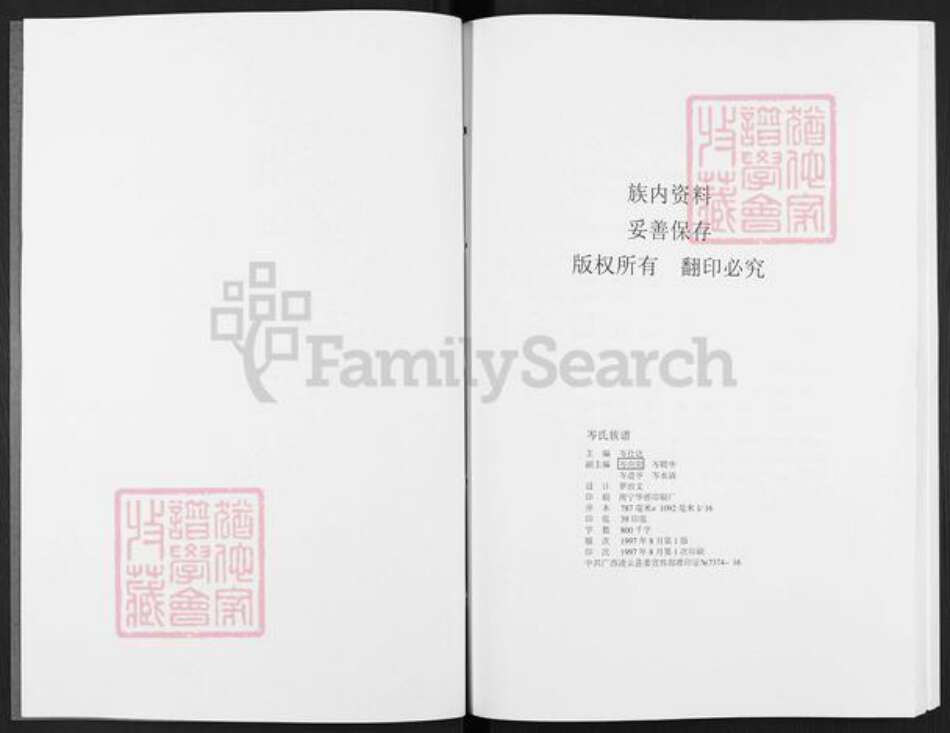 广西壮族自治区岑氏族谱-岑氏族谱.pdf电子版预览图2