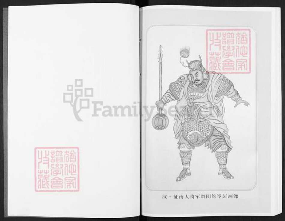 广西壮族自治区岑氏族谱-岑氏族谱.pdf电子版预览图5