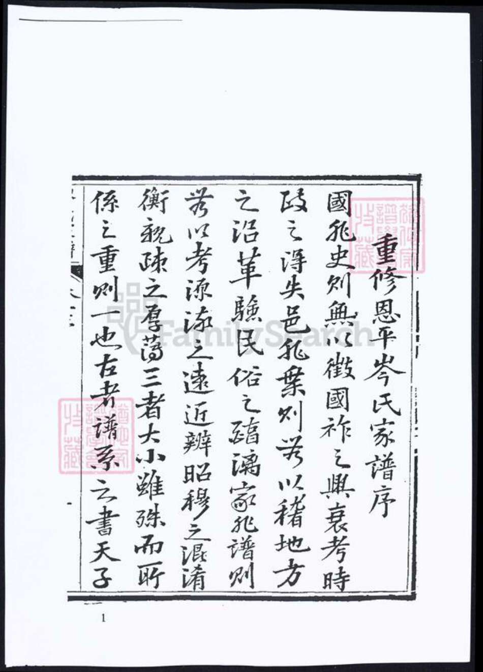 广东省江门市恩平市岑氏族谱-恩平岑氏家谱.pdf电子版预览图1