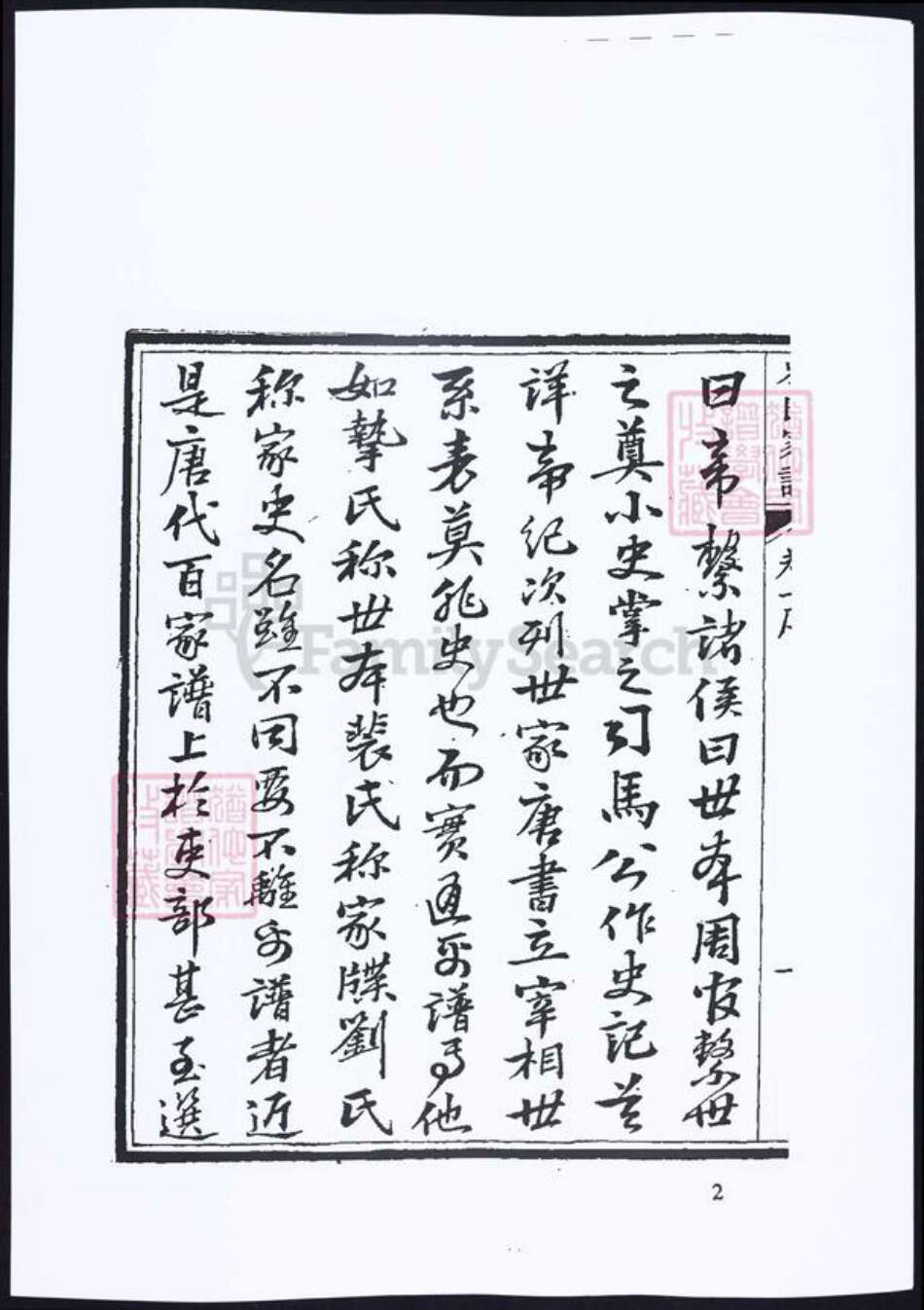 广东省江门市恩平市岑氏族谱-恩平岑氏家谱.pdf电子版预览图2