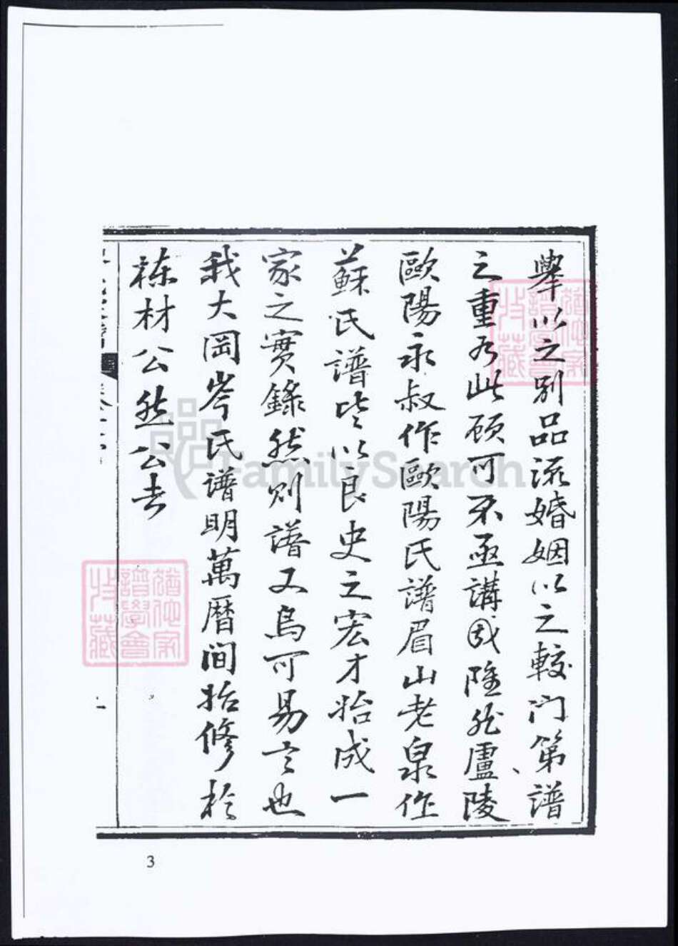 广东省江门市恩平市岑氏族谱-恩平岑氏家谱.pdf电子版预览图3