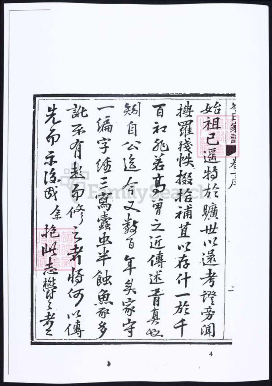 广东省江门市恩平市岑氏族谱-恩平岑氏家谱.pdf电子版预览图4