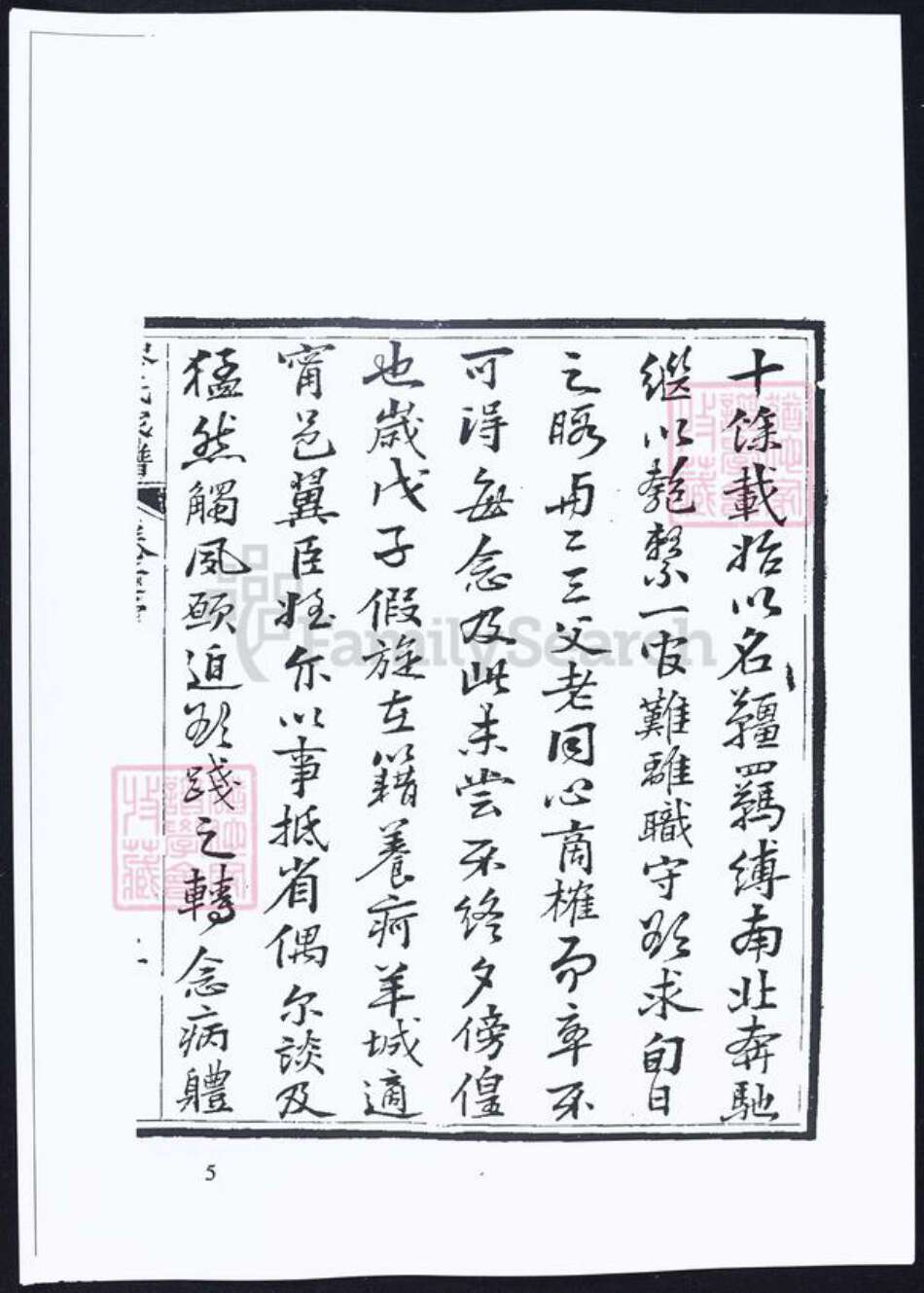 广东省江门市恩平市岑氏族谱-恩平岑氏家谱.pdf电子版预览图5